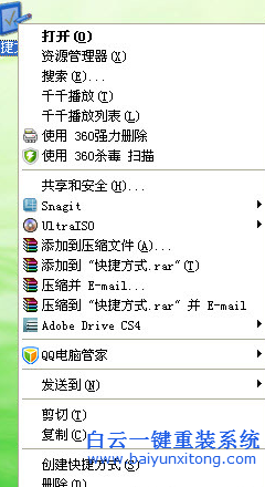 系統,右鍵,菜單,選項,太多,怎么,刪除,一些,步驟