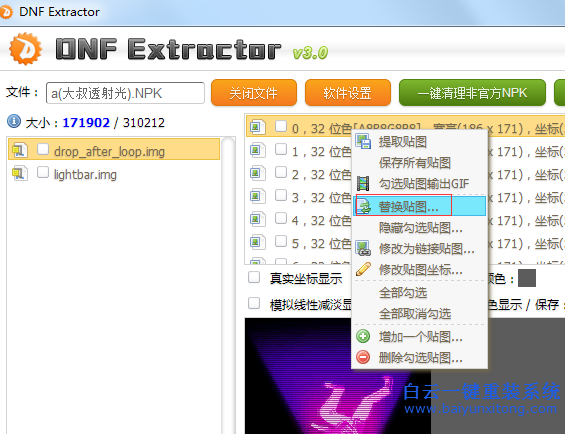 DNF,如何,制作,自己,想,要的,補丁,DNF,這款,步驟