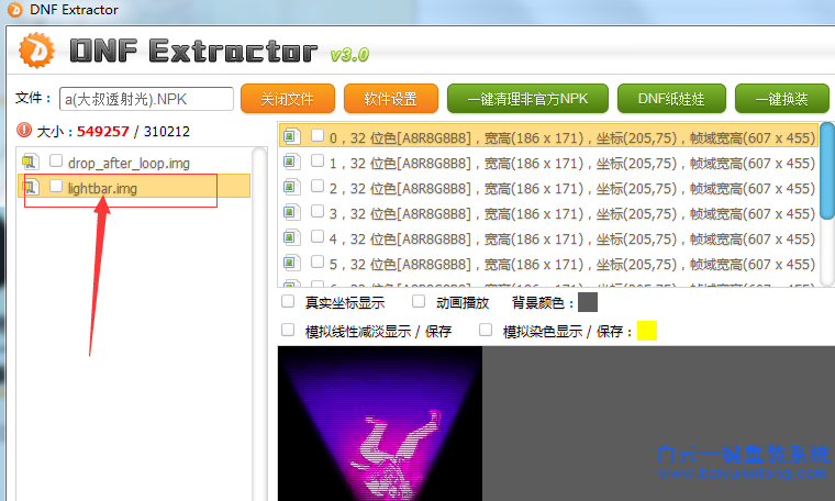 DNF,如何,制作,自己,想,要的,補丁,DNF,這款,步驟