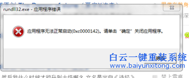 Win7,添加,程序,出現,rundll32.exe,錯誤,步驟