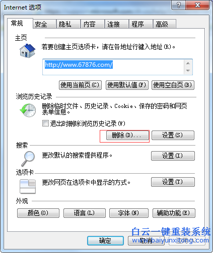 win7,系統(tǒng),瀏覽器,上網(wǎng),痕跡,如何,清除,在,win7步驟