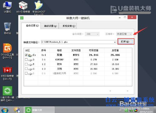 東芝重裝系統(tǒng)教程，U盤重裝系統(tǒng)步驟
