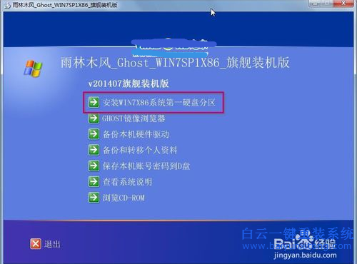 win732位雨林木風(fēng),系統(tǒng)安裝,重裝系統(tǒng)步驟