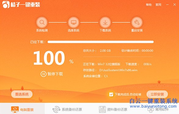 桔子一鍵重裝系統(tǒng),一鍵重裝系統(tǒng)步驟步驟