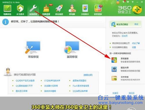 360系統重裝大師,系統重裝,惠普系統重裝,系統重步驟