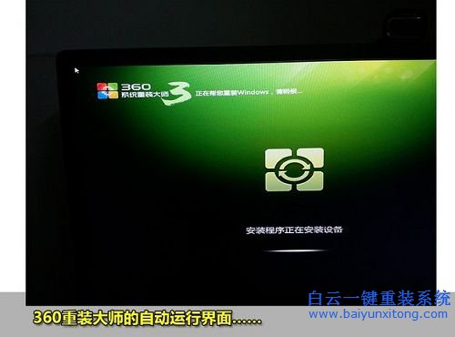 360系統重裝大師,系統重裝,惠普系統重裝,系統重步驟