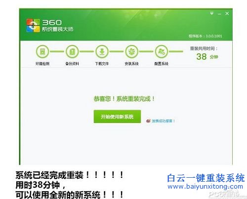 360系統重裝大師,系統重裝,惠普系統重裝,系統重步驟