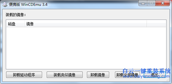 免安裝虛擬光驅(qū),虛擬光驅(qū)重裝系統(tǒng),無光驅(qū)重裝系步驟