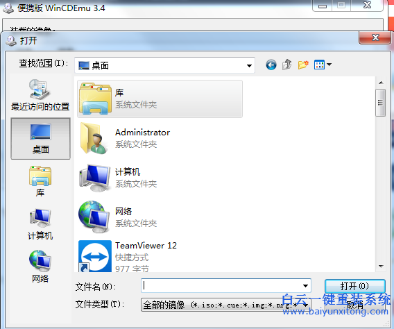 免安裝虛擬光驅(qū),虛擬光驅(qū)重裝系統(tǒng),無光驅(qū)重裝系步驟