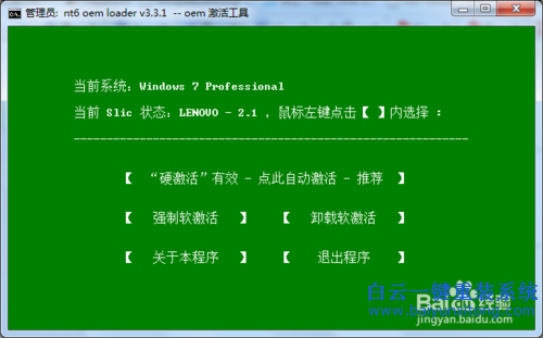 win7無法激活,系統重裝大師步驟