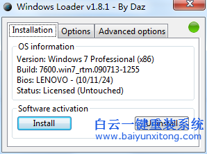 win7無法激活,系統重裝大師步驟