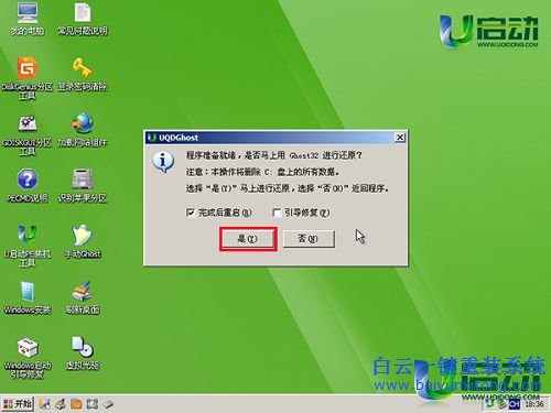 重裝系統,xp系統重裝,系統重裝教程步驟