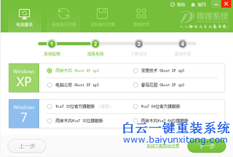 重裝系統教程,得得系統重裝,系統一鍵重裝步驟
