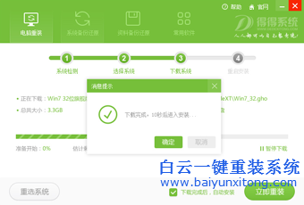 重裝系統教程,得得系統重裝,系統一鍵重裝步驟