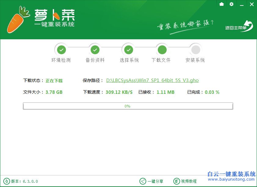 重裝win7教程,一鍵重裝系統(tǒng)教程步驟
