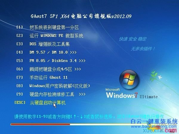 組裝電腦怎么安裝純凈版系統,電腦系統怎么安步驟