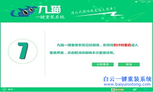 九貓一鍵重裝系統(tǒng),重裝win8系統(tǒng)教程步驟