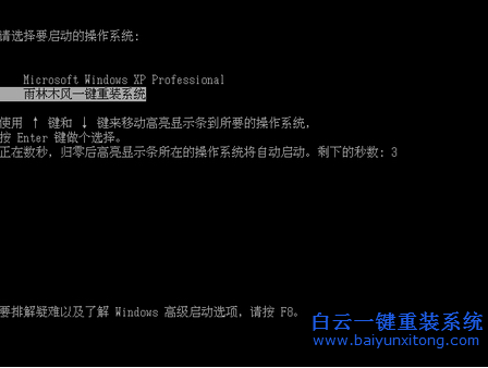 雨林木風，重裝系統win7教程，一鍵重裝系統win步驟