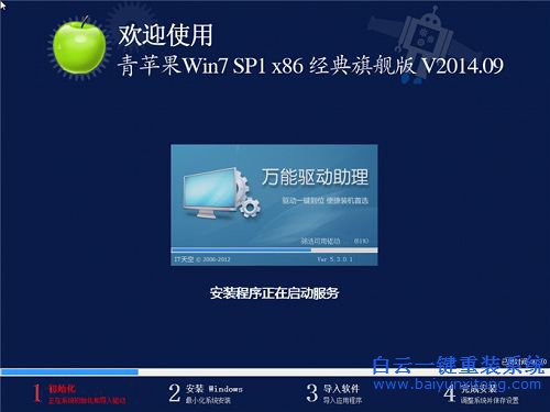 win7系統(tǒng)安裝教程，win7系統(tǒng)安裝簡(jiǎn)介，青蘋(píng)果wi步驟