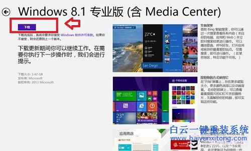 win8升級(jí)win8.1，win8免費(fèi)升級(jí)win8.1教程步驟