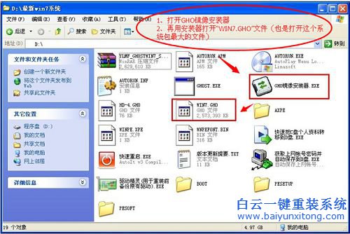 硬盤安裝win7系統，一鍵安裝win7系統教程，安裝雨步驟