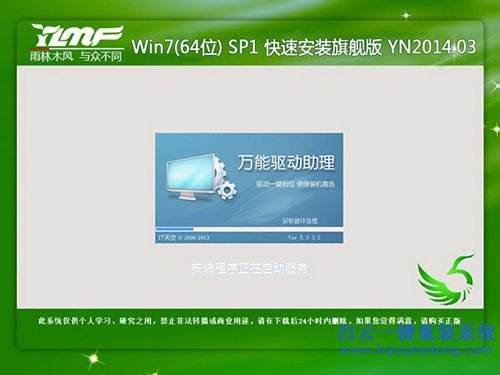硬盤安裝win7系統，一鍵安裝win7系統教程，安裝雨步驟