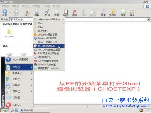 鏡像瀏覽器安裝系統(tǒng)方法,安裝ghost系統(tǒng)的方法步驟