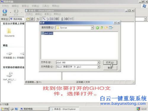 鏡像瀏覽器安裝系統(tǒng)方法,安裝ghost系統(tǒng)的方法步驟