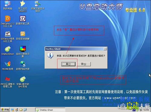 ghostXP重裝教程，onekey ghost，ghost步驟