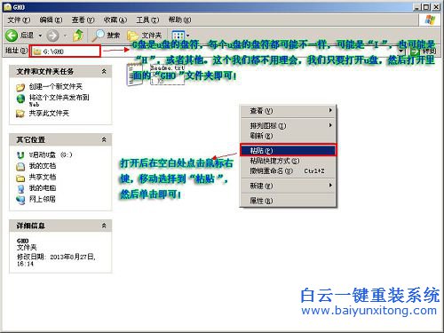 win8系統U盤換win7,win8換win7圖文教程,聯想步驟