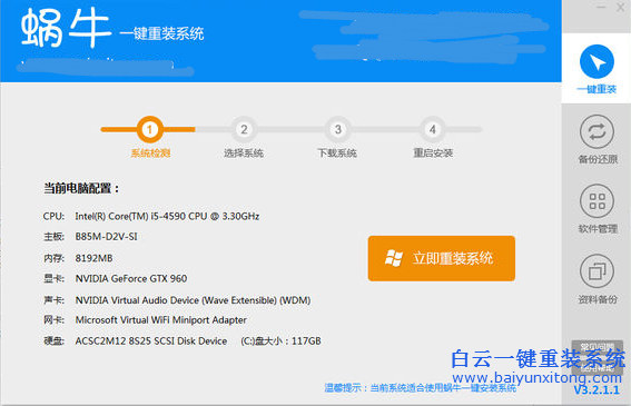 ghostwin7系統(tǒng)一鍵安裝步驟