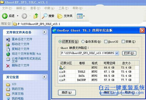 如何安裝系統，硬盤重裝系統教程，win7/xp重裝步驟