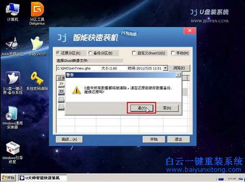 U盤重裝win7系統,重裝win7系統教程步驟