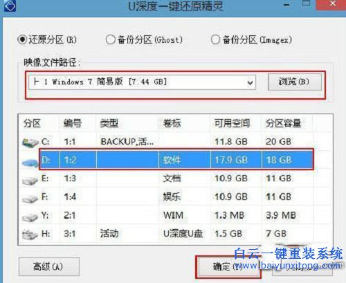宏基安裝雙系統,U盤安裝雙系統,安裝win10win7雙步驟
