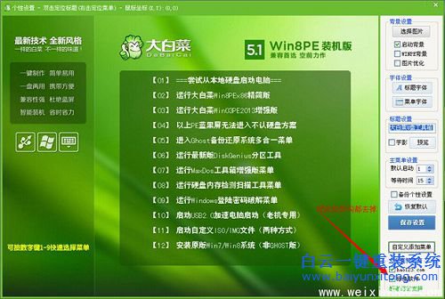 U盤怎么安裝系統,大白菜怎么安裝純凈版系統,步驟