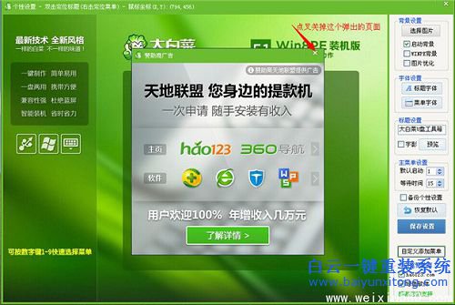 U盤怎么安裝系統,大白菜怎么安裝純凈版系統,步驟