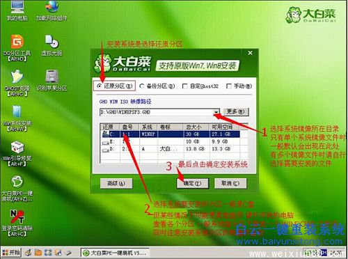 U盤怎么安裝系統,大白菜怎么安裝純凈版系統,步驟