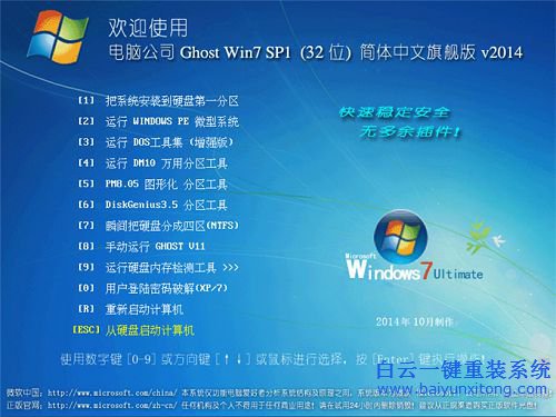 電腦公司ghostwin7系統怎么安裝，win7系統怎么安裝步驟
