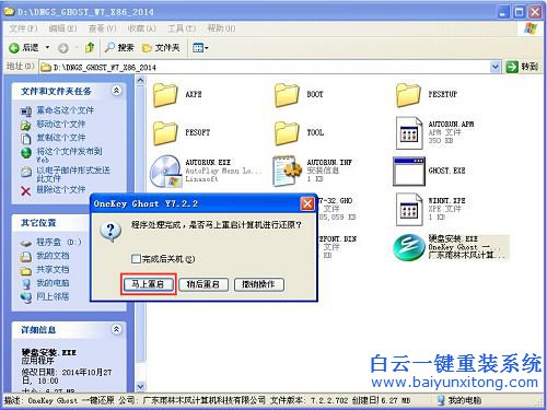 電腦公司ghostwin7系統怎么安裝，win7系統怎么安裝步驟
