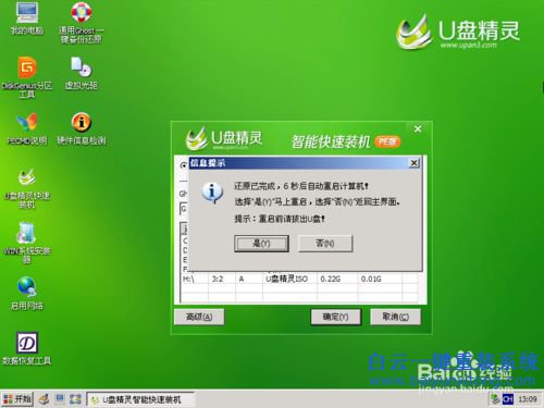 重裝筆記本系統(tǒng)教程，U盤重裝Acer筆記本系統(tǒng)步驟
