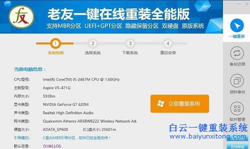 一鍵重裝系統,老友一鍵重裝系統步驟