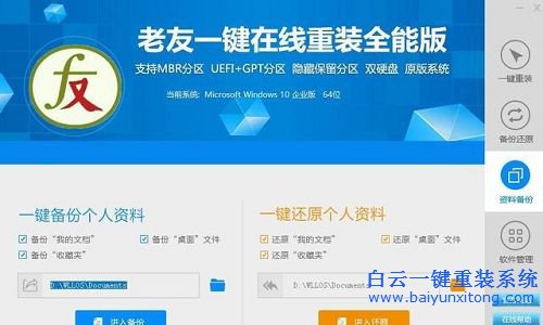 一鍵重裝系統,老友一鍵重裝系統步驟