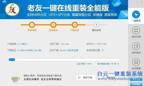 一鍵重裝系統,老友一鍵重裝系統步驟