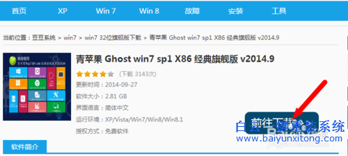 win10怎么重裝win7旗艦版,win10重裝win7步驟