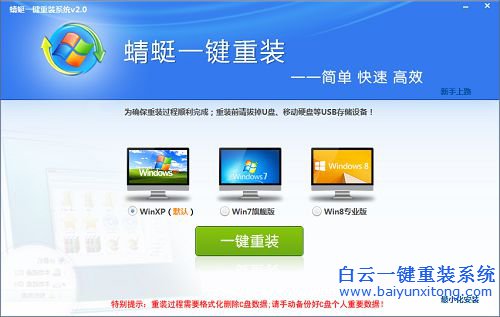 蜻蜓一鍵重裝系統步驟,蜻蜓一鍵重裝系統怎么用步驟