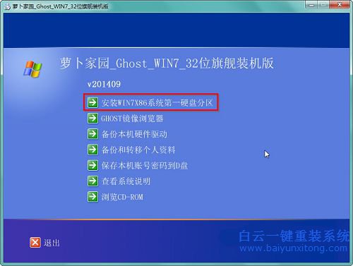 怎樣安裝Win7系統，win7系統安裝教程步驟