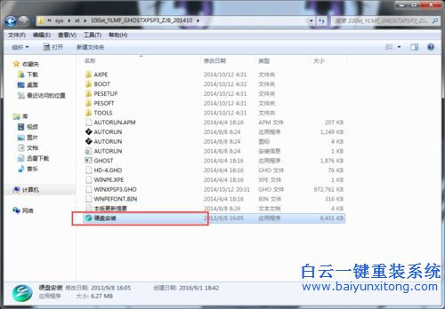 XP系統(tǒng)安裝教程，硬盤安裝系統(tǒng)教程步驟