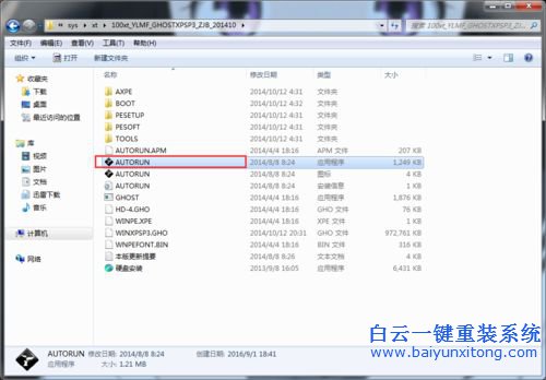 XP系統(tǒng)安裝教程，硬盤安裝系統(tǒng)教程步驟