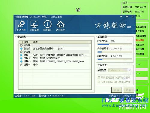 XP系統(tǒng)安裝教程，硬盤安裝系統(tǒng)教程步驟