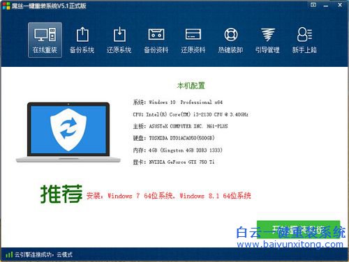 如何重裝系統，一鍵安裝win7系統，如何重裝win步驟